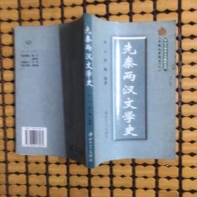 中国文学通史之一