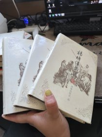 杨绛译文集（全三卷）：《堂吉珂德》《吉尔·布拉斯 》《 小癞子》 精装品如图