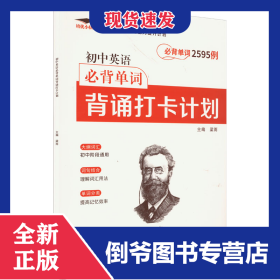 初中英语必备单词2595例背诵打卡计划