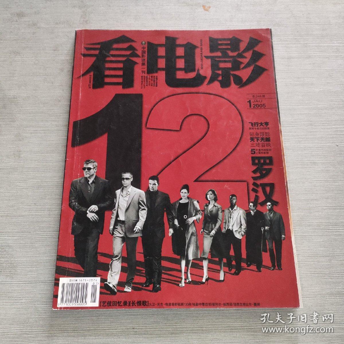 看电影 2005 1