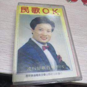 磁带 民歌OK