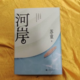 河岸