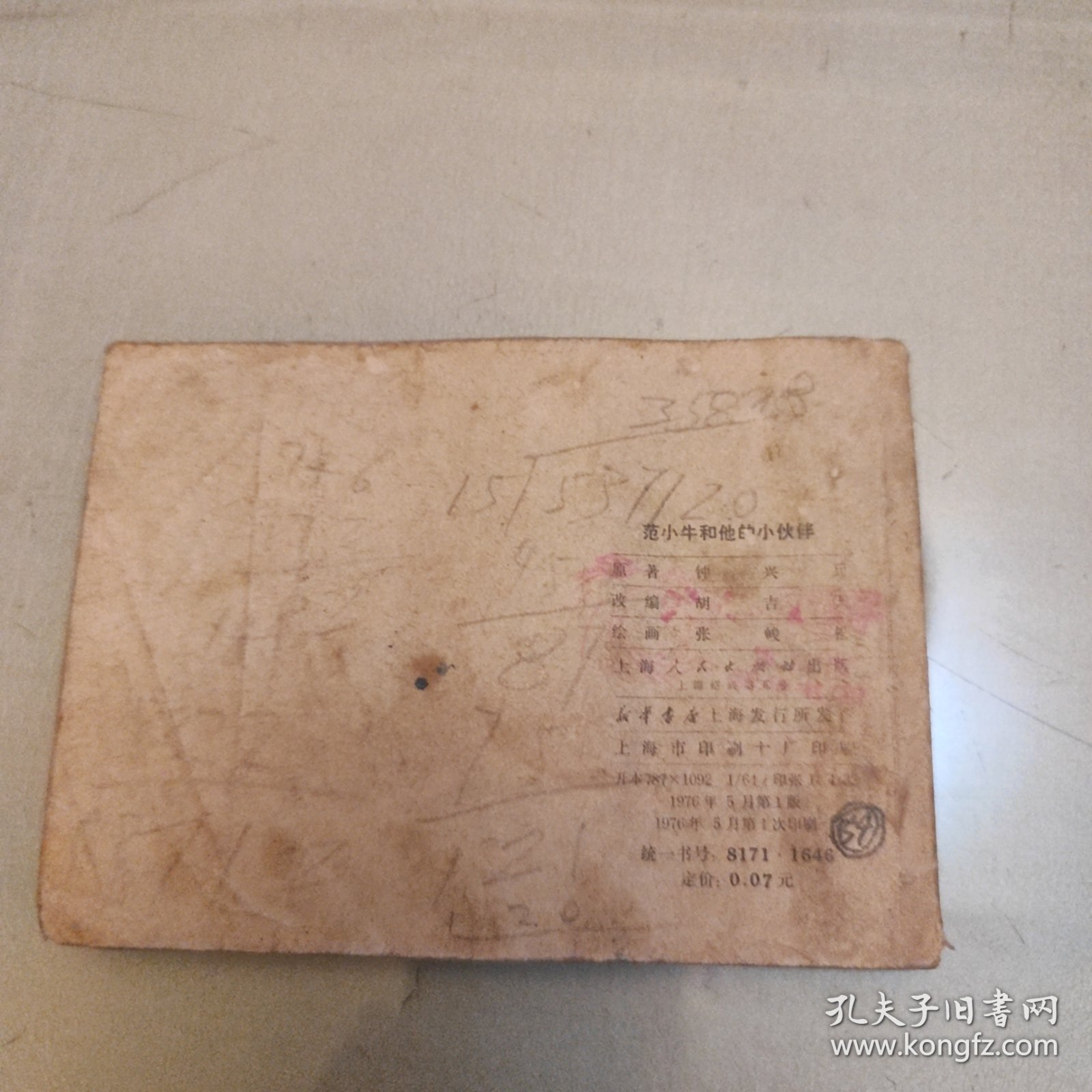 范小牛和他的小伙伴