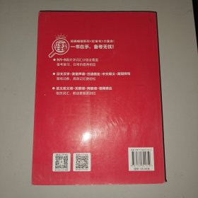 红宝书大全集 新日本语能力考试N1-N5文字词汇详解（超值白金版 最新修订版）