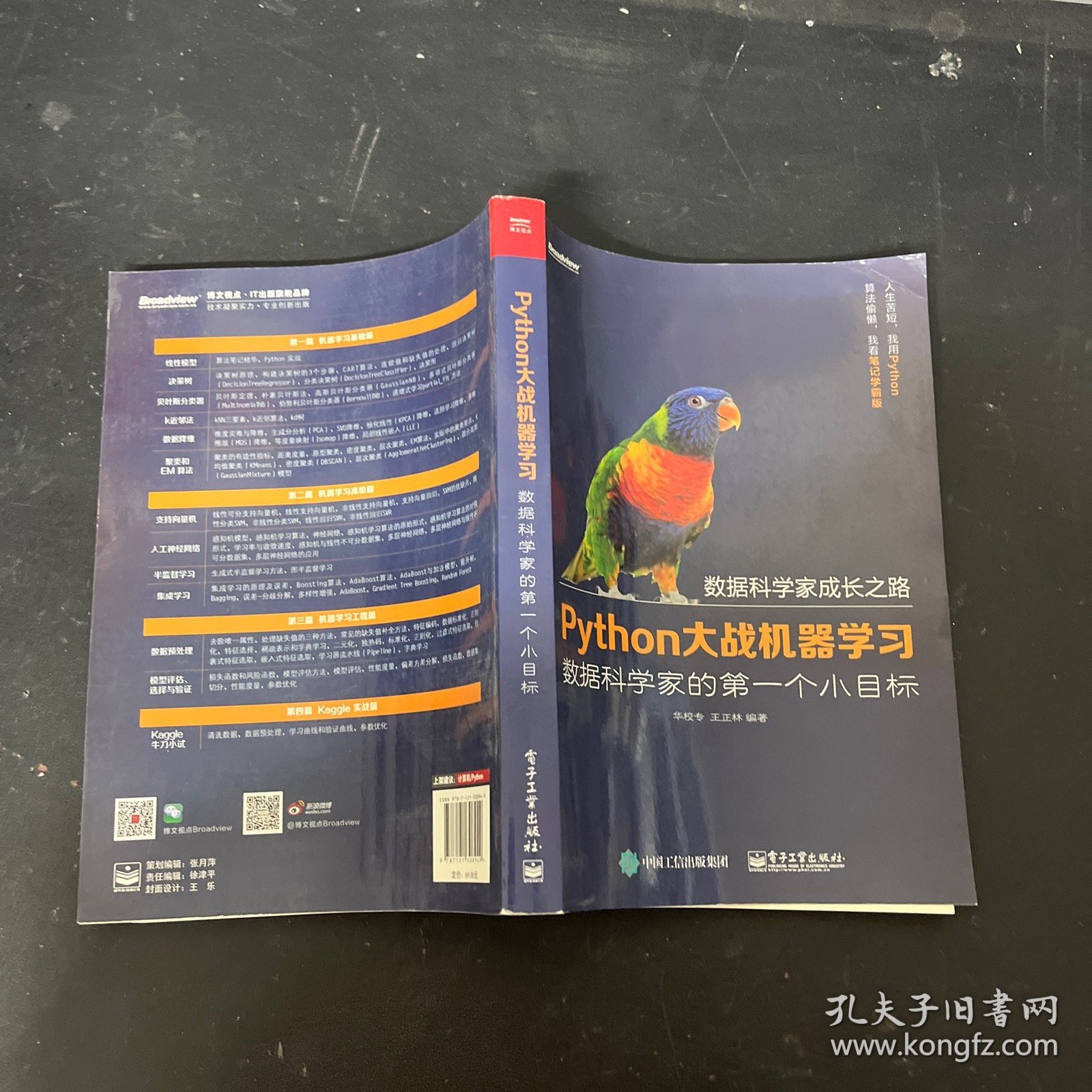 Python大战机器学习：数据科学家的第一个小目标