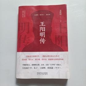 王阳明传