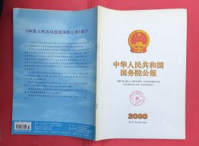 中华人民共和国国务院公报【2000年第33号】·