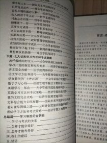 北大攻略——状元学习方法精粹、“专攻北大”学生时间管理手册【2册合售】