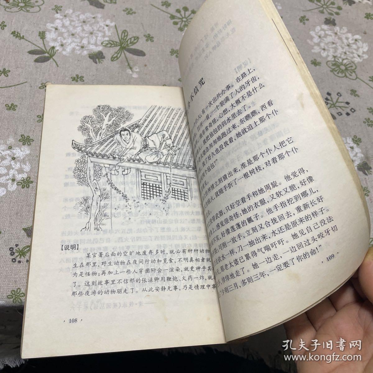 中国古代不信鬼神的故事