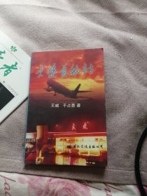 大连首航封。