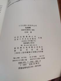 生命树【近全新品相】