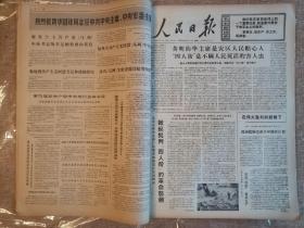 《人民日报》，1976年11月，原版全月合订本，四开，版不缺。粉碎四人帮相关内容。