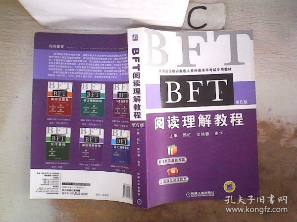 BFT 阅读理解教程（第6版）