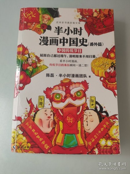 半小时漫画中国史（番外篇）：中国传统节日（屈原自己都过端午，传统节日的来历瞬间一清二楚！）