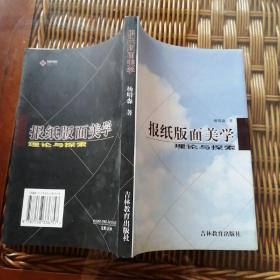 报纸版面美学:理论与探索