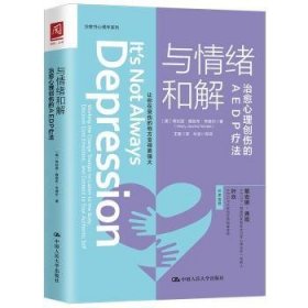 与情绪和解:治愈心理创伤的AEDP疗法:working the change triangle to listen to the body, discover core emotions, and connect to your authentic self