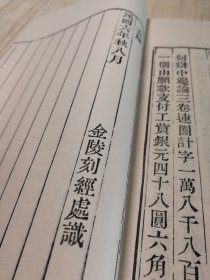 辩中边论 玄奘法师译 卷上中下 一册 木刻本