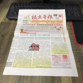 语文导报10  2021年上半年