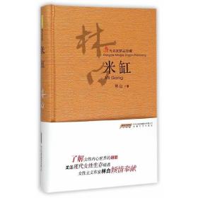 当代名家精品珍藏：米缸