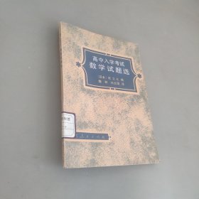 高中入学考试数学试题选
