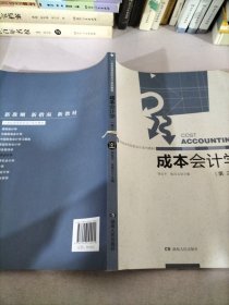 成本会计学