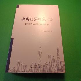 上海法学研究(2020第3卷)