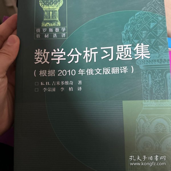 数学分析习题集：根据2010年俄文版翻译