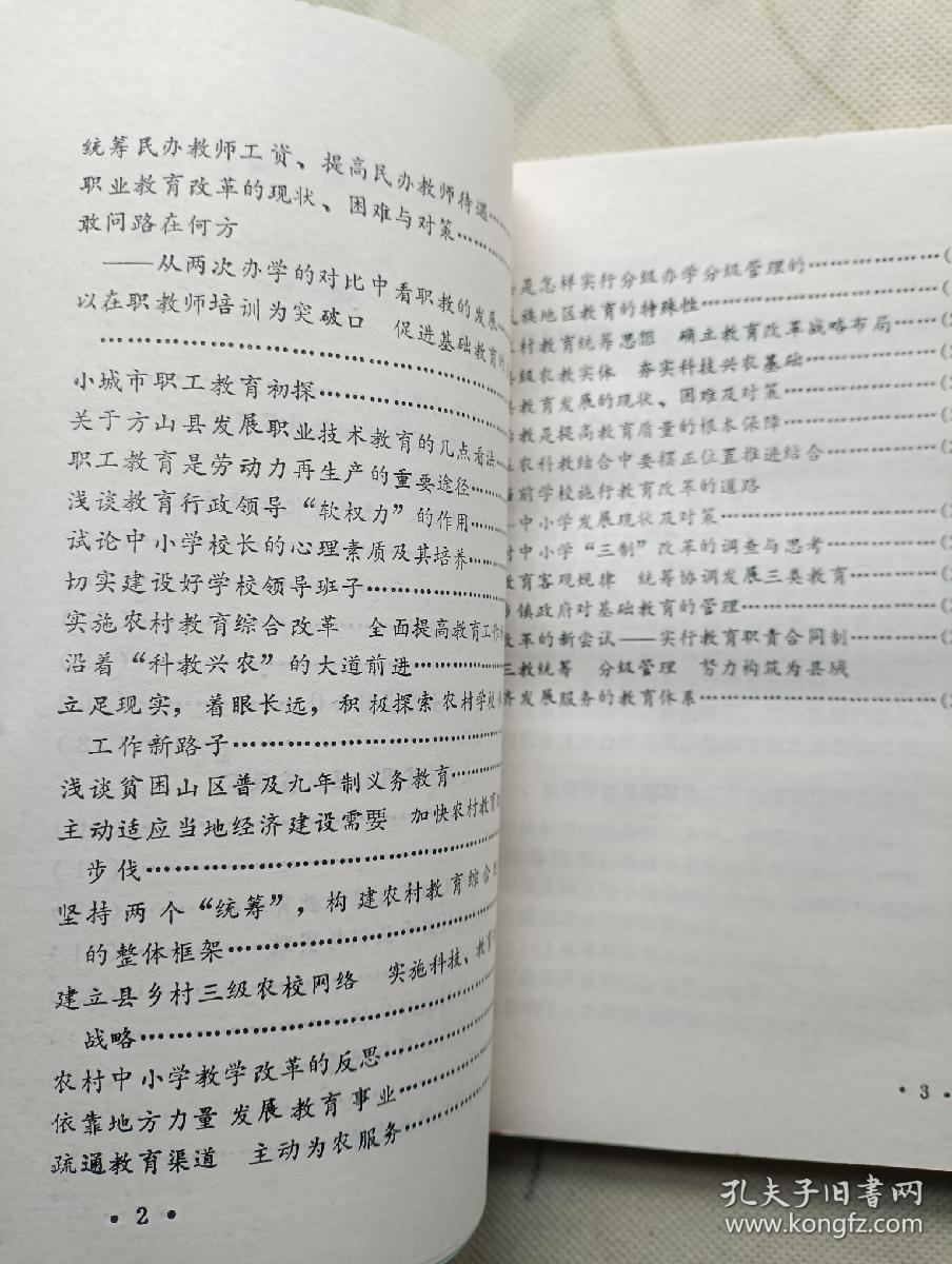 教育局长谈教育