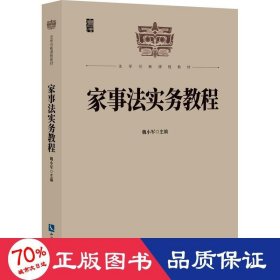 家事法实务教程