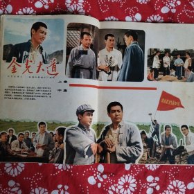 《人民电影》（1976年第8期）