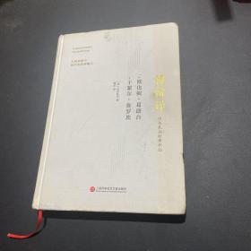 傅雷译巴尔扎克经典作品：欧也妮·葛朗台 于絮尔·弥罗埃