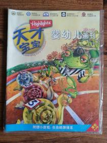 天才宝宝 婴幼儿画刊（2011年第7期）