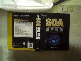 SOA用户指南