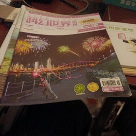 科幻世界画刊2022/8