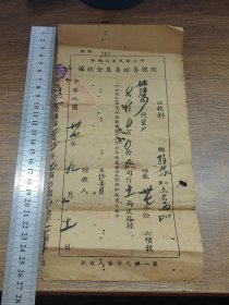 民国37年中山县民众自卫队经粮筹给委员会收据