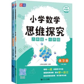 小学数学思维探究