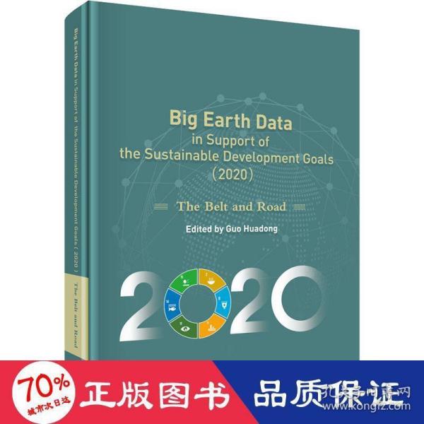 地球大数据支撑可持续发展目标报告（2020)：“一带一路”篇（英文版）