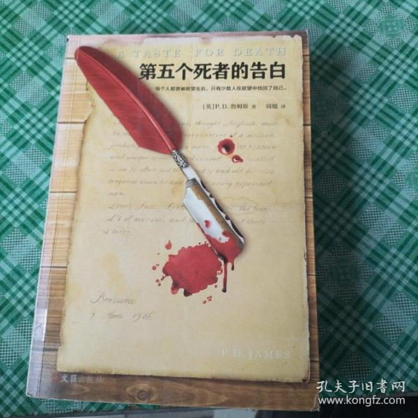 第五个死者的告白（当代推理小说大师P.D.詹姆斯人性之作。）