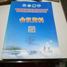 第五届慢性气道疾病管理高峰论坛暨呼吸疑难病诊治新进展学习班会议资料