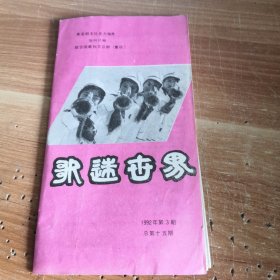 歌迷世界 1992年第3期总第15期 折叠装