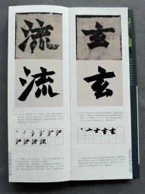 始平公字字析孙伯翔始平公字字析逐字视频讲解