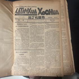 1936年拉丁化、号外