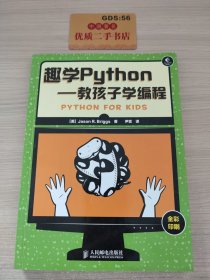 趣学Python：教孩子学编程