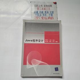 Java程序设计