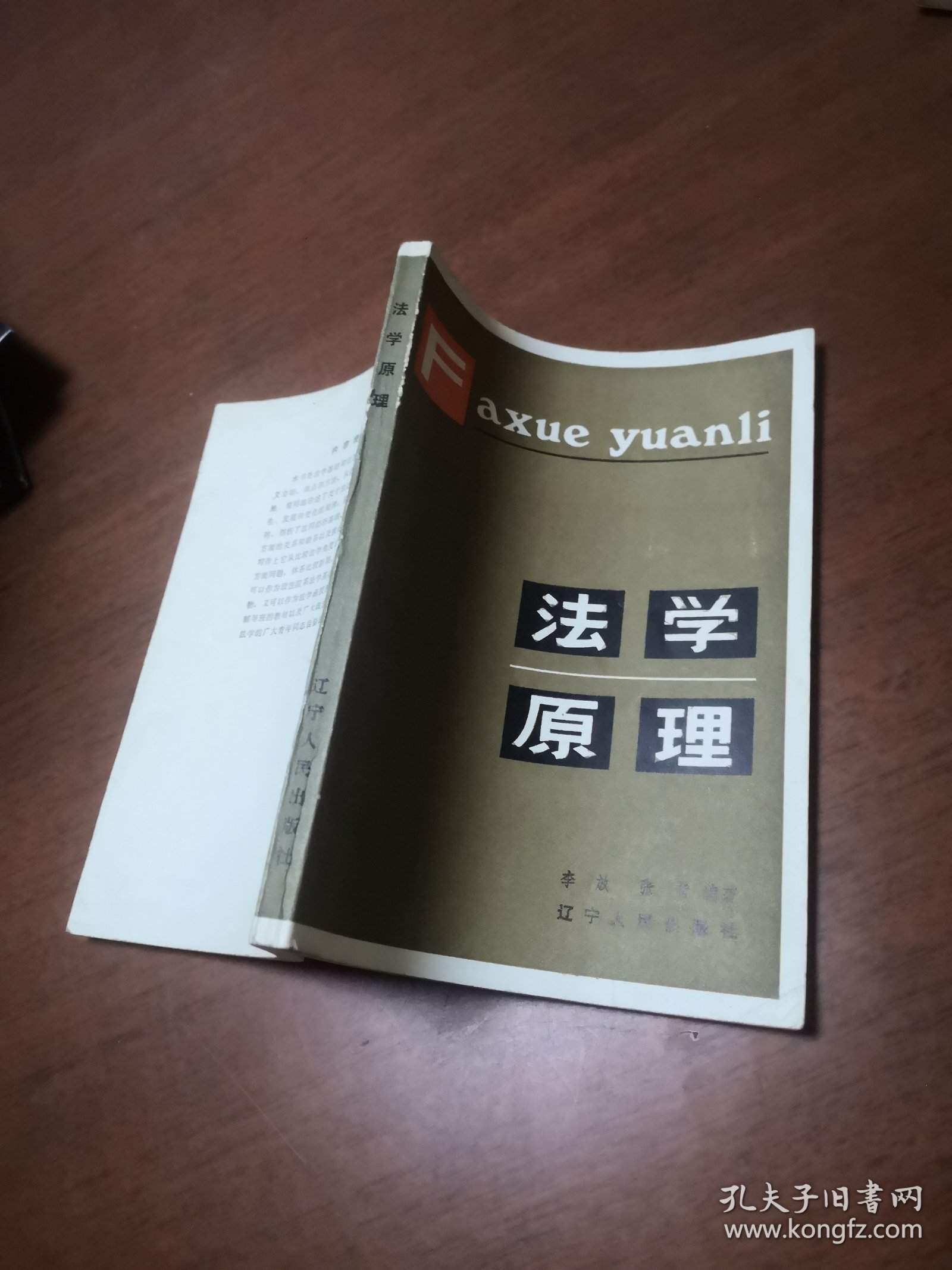 法学原理