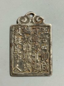 纯银：王母、成双牌
