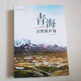 《青海自然保护地》16开厚册，实物拍摄品佳见图