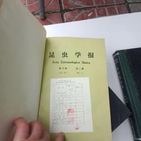 昆虫学报1966年1-4期