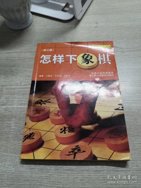 怎样下象棋