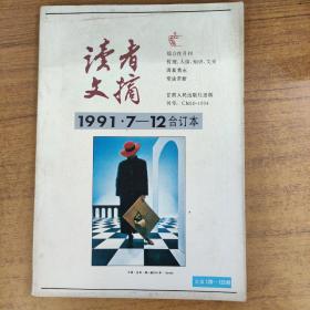 杂志；读者文摘 1991